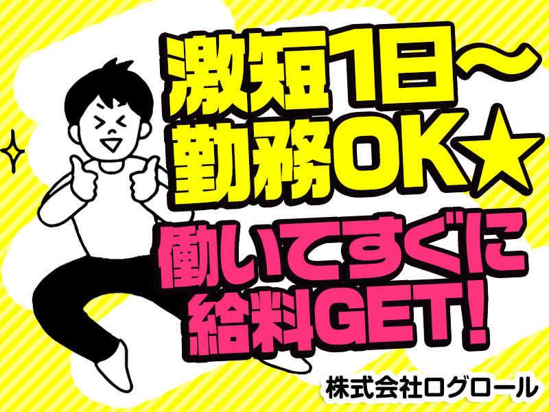 株式会社ログロール 名古屋支店 [352]の仕事画像3