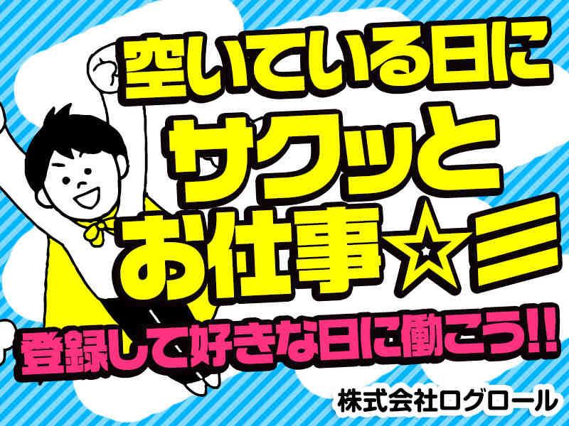 株式会社ログロール 福岡南支店 [382]の仕事画像1