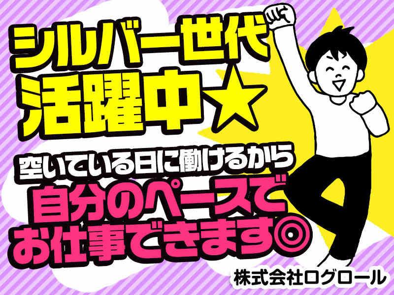 株式会社ログロール名古屋支店の仕事画像2