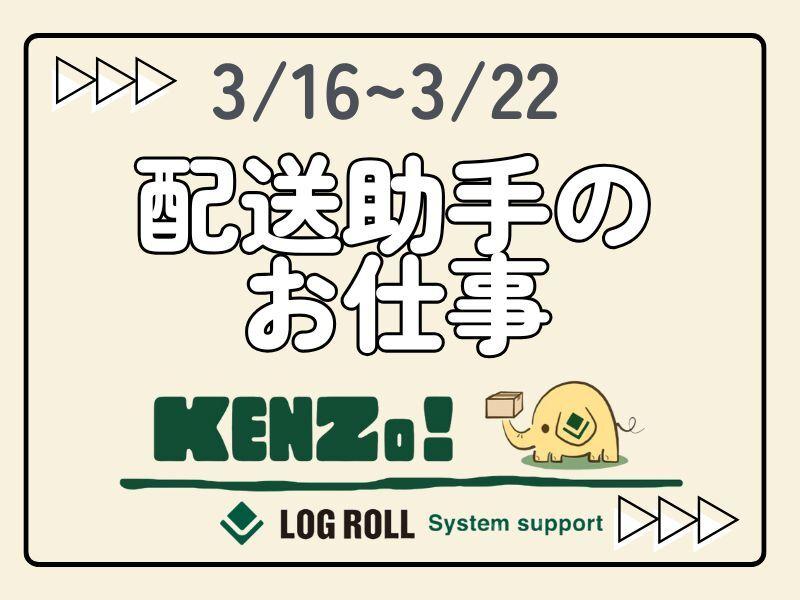 ログロール東京支店の仕事画像1