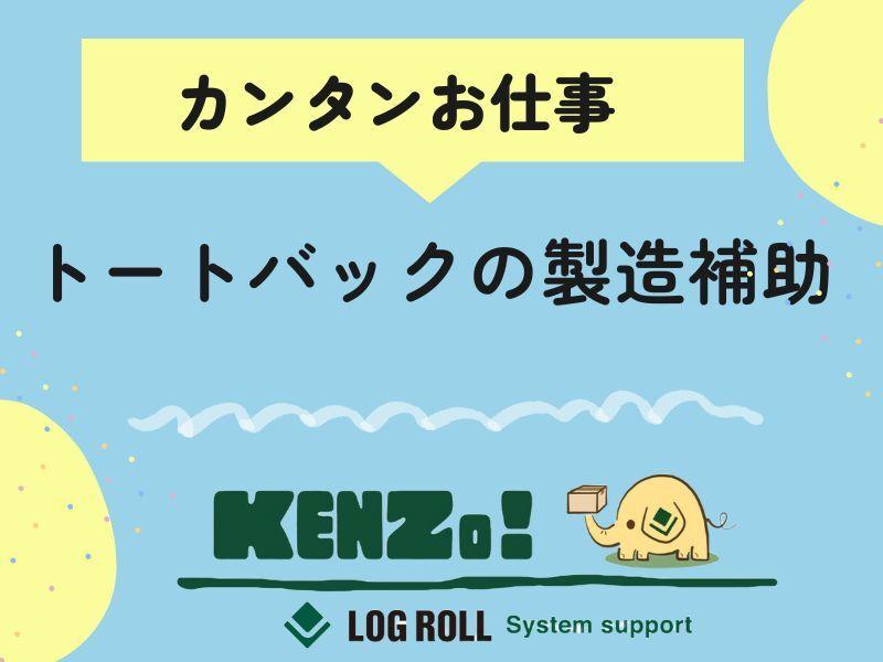 株式会社ログロール埼玉支店の仕事画像1