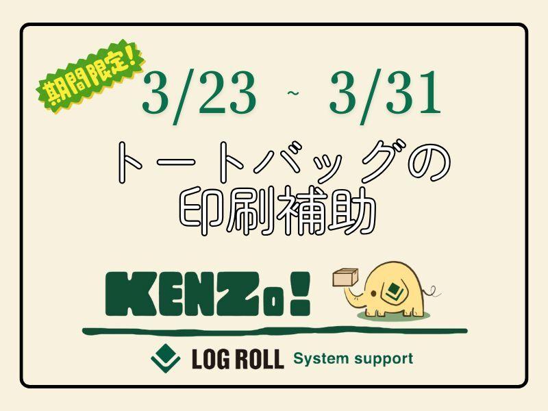 株式会社ログロール船橋支店の仕事画像1