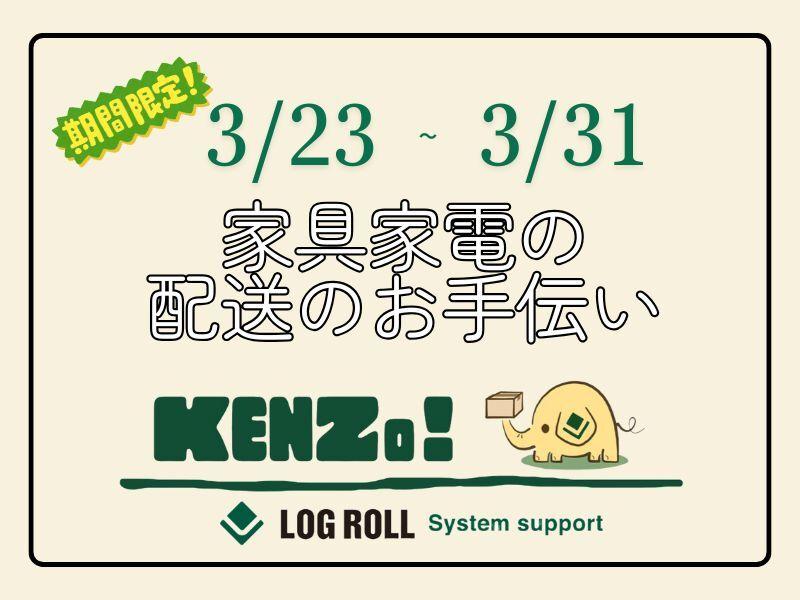 ログロール埼玉支店の仕事画像1