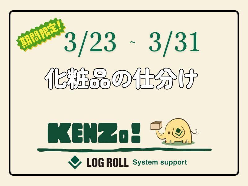 ログロール埼玉支店の仕事画像1