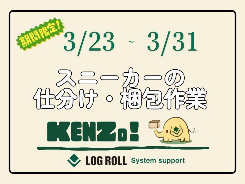 ログロール埼玉支店の仕事画像1