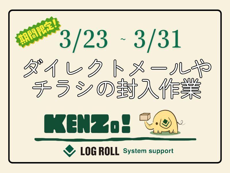 ログロール埼玉支店の仕事画像1