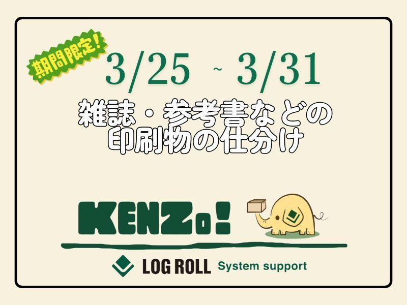 株式会社ログロール埼玉支店の仕事画像1