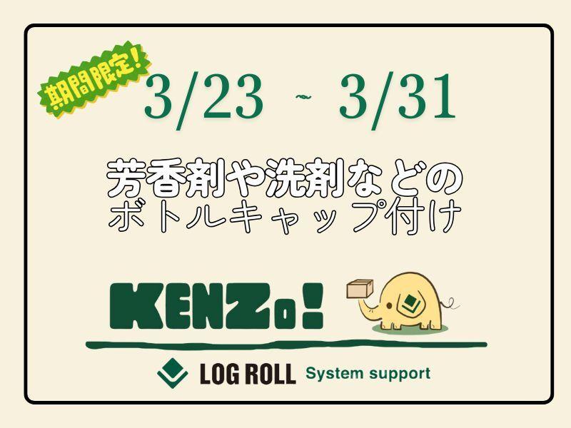 株式会社ログロール埼玉支店の仕事画像1