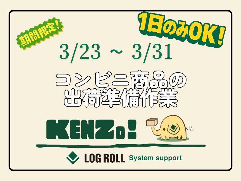 ログロール大阪支店の仕事画像1