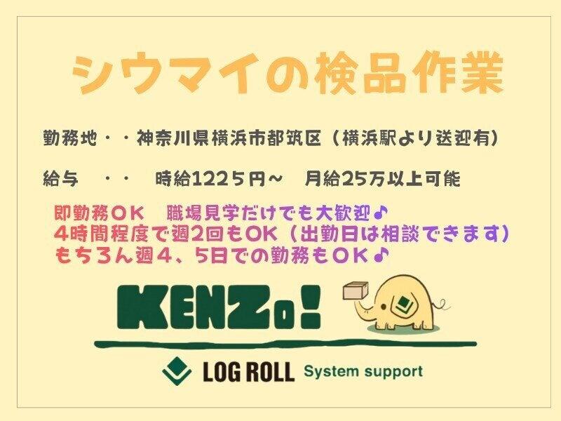 株式会社ログロール 港北事業所の仕事画像1