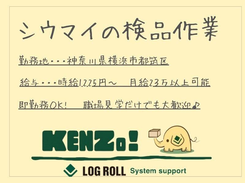 株式会社ログロール 港北事業所の仕事画像1