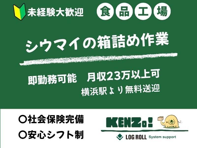 株式会社ログロール 港北事業所の仕事画像1