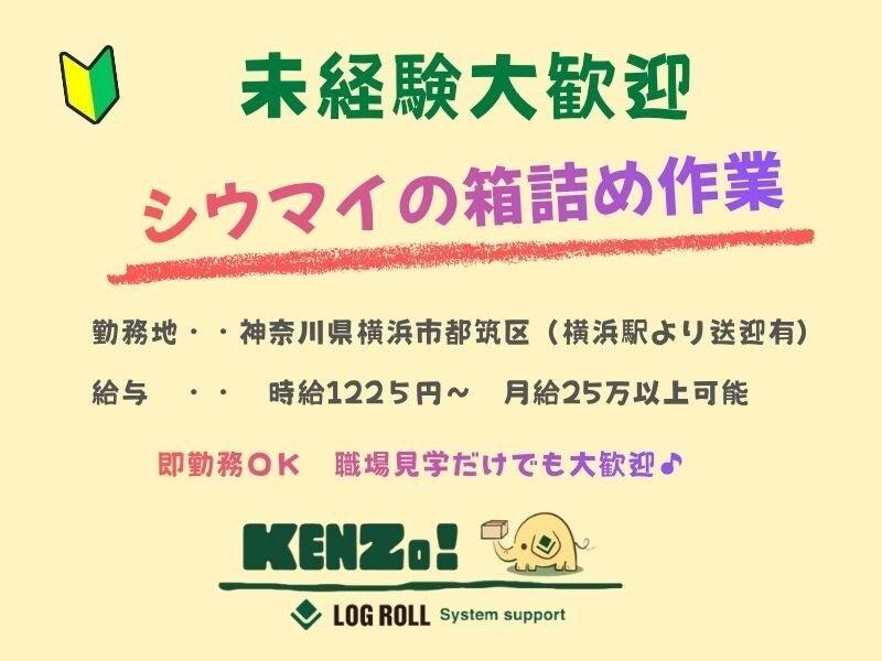 株式会社ログロール 港北事業所の仕事画像1