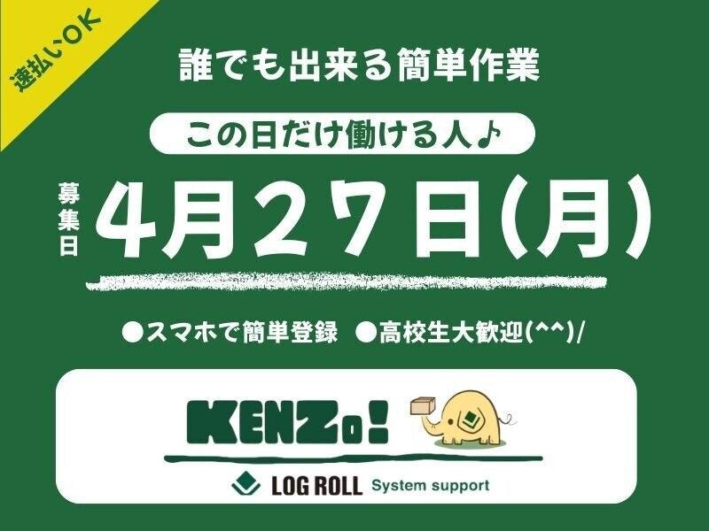 ログロール福岡支店の仕事画像1