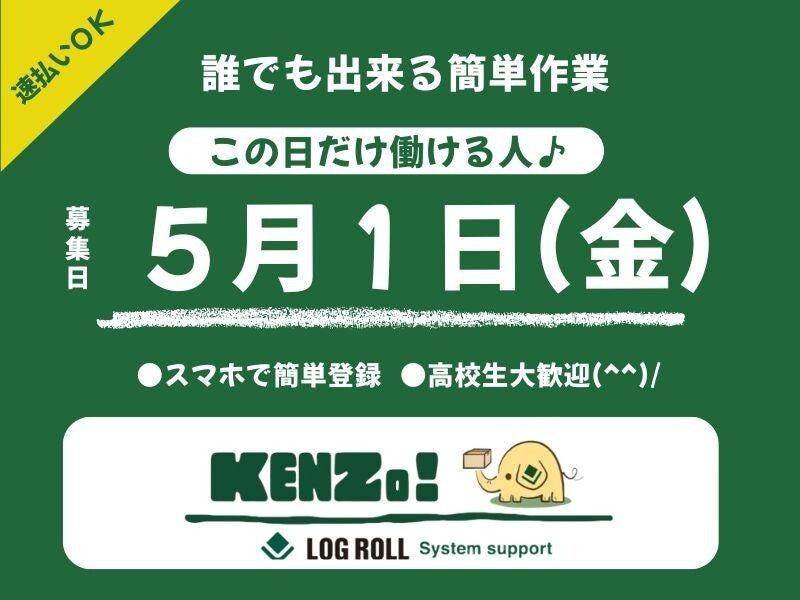 株式会社ログロール埼玉支店の仕事画像1