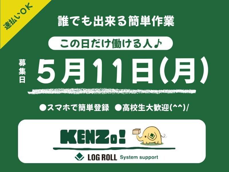 ログロール大阪支店の仕事画像1