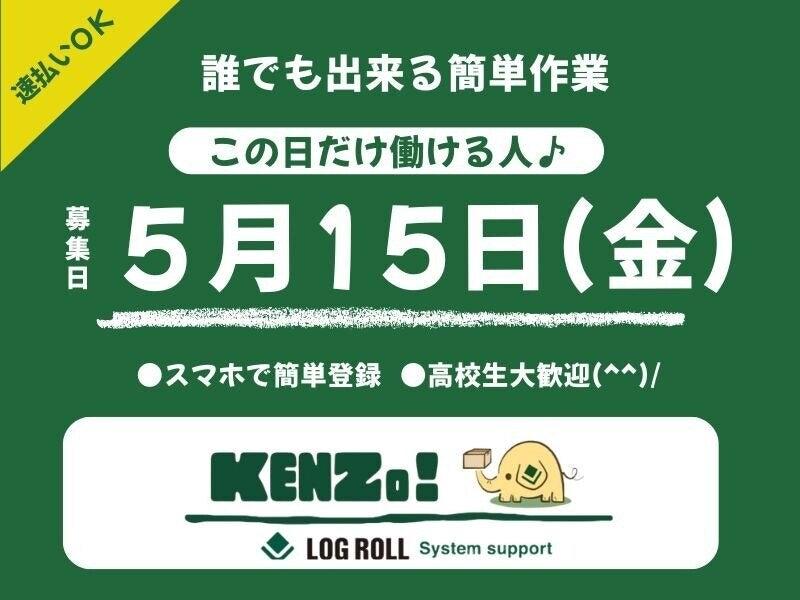 株式会社　ログロール　仙台支店の仕事画像1