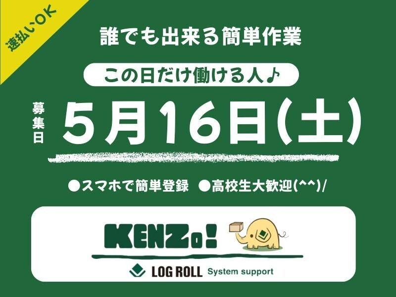 ログロール船橋支店の仕事画像1
