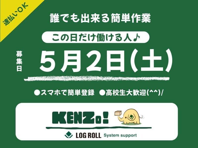 株式会社ログロール東京支店の仕事画像1