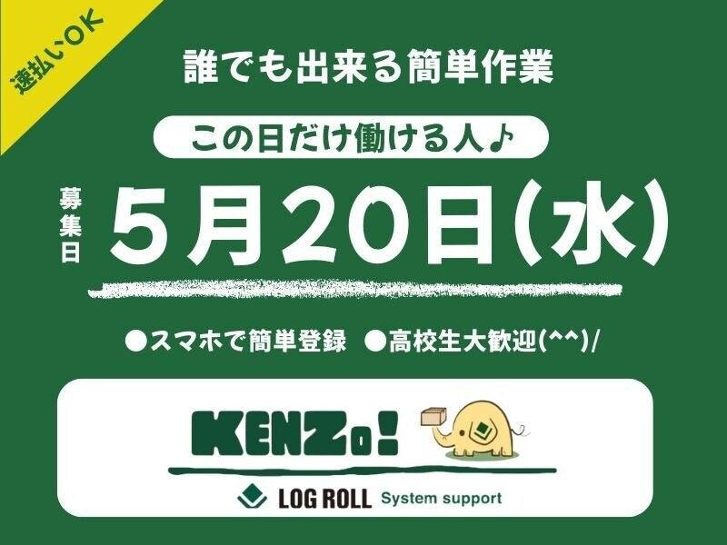 株式会社ログロール埼玉支店の仕事画像1