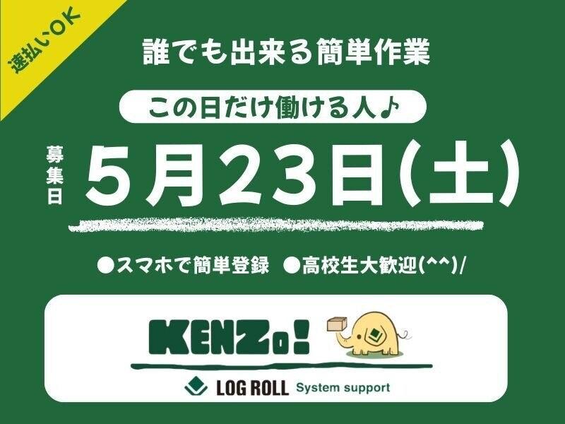 株式会社ログロール東京支店の仕事画像1
