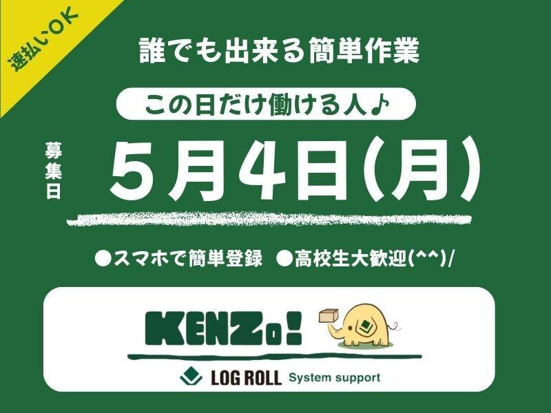 ログロール大阪支店の仕事画像1