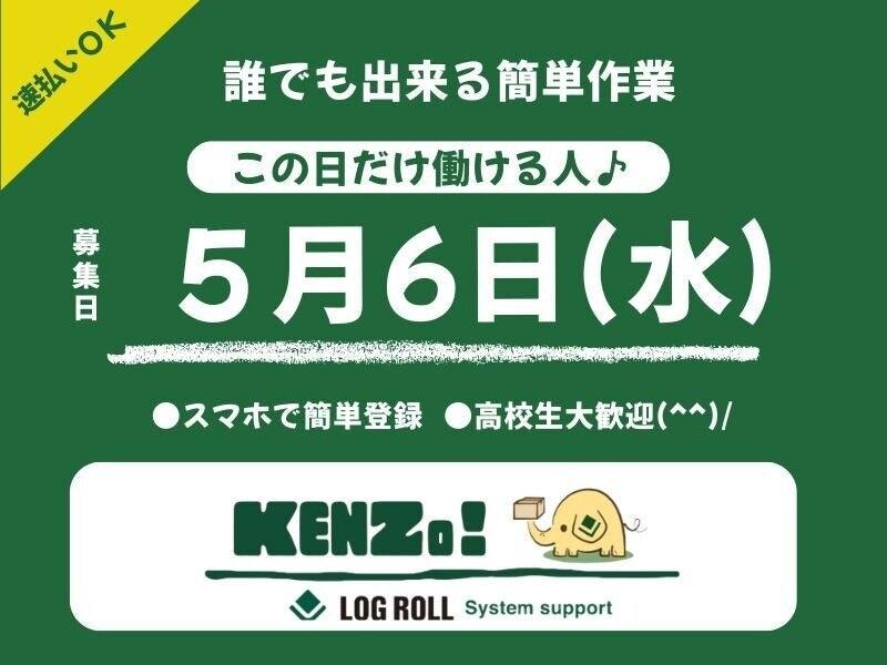 ログロール福岡支店の仕事画像1