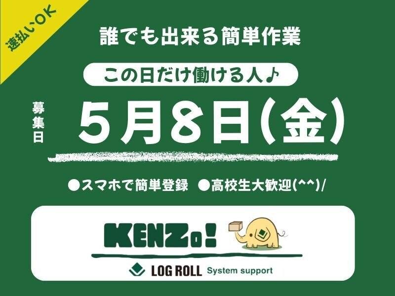 ログロール埼玉支店の仕事画像1