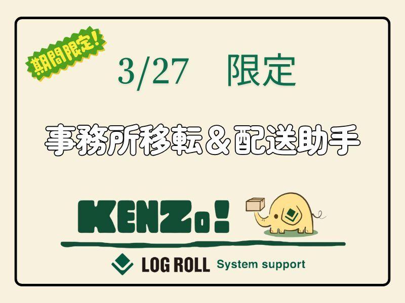 ログロール仙台支店の仕事画像1