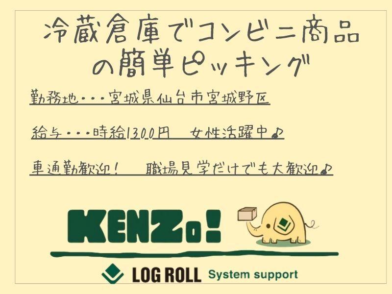 株式会社　ログロール　仙台CCC支店の仕事画像1