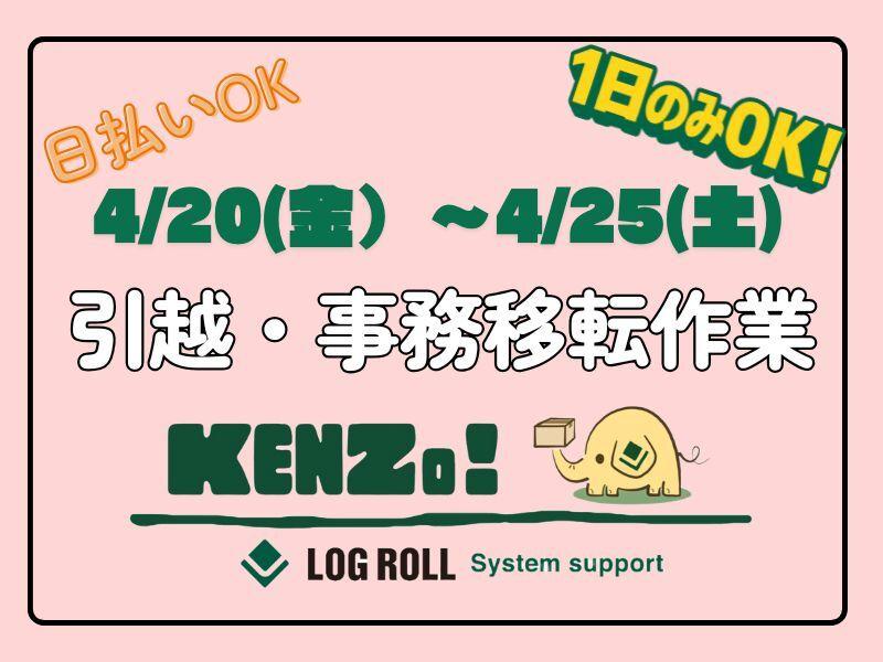 ログロール　仙台支店の仕事画像1