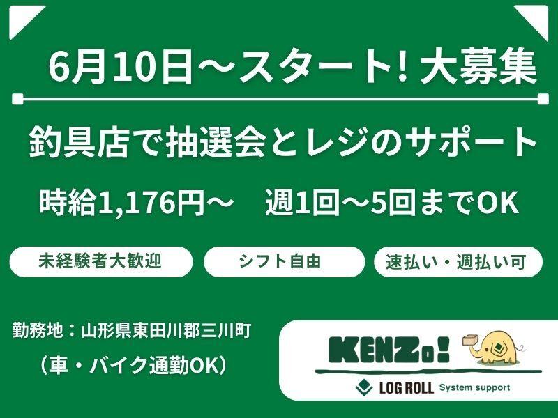 株式会社　ログロール　仙台支店の仕事画像1