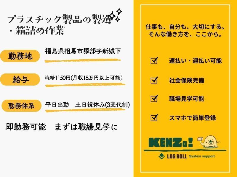 株式会社　ログロール　仙台支店の仕事画像1
