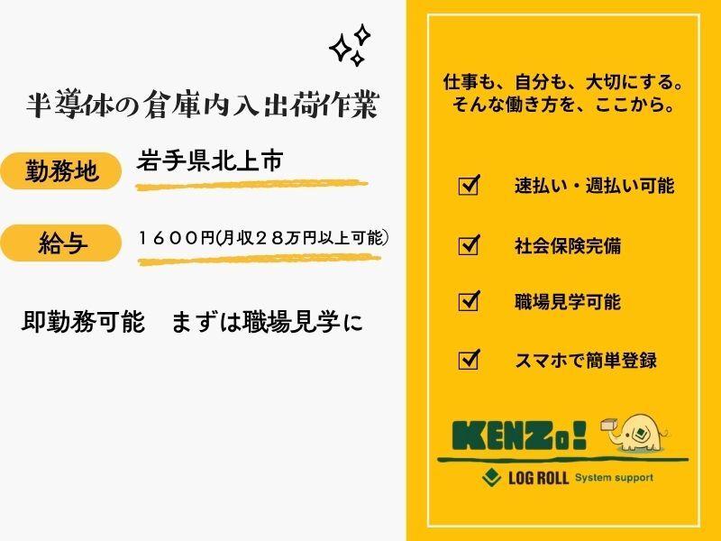 株式会社　ログロール　仙台支店の仕事画像1