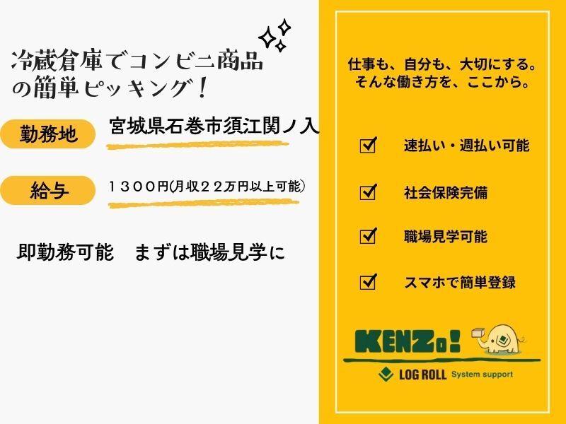 株式会社　ログロール　仙台CCC支店の仕事画像1