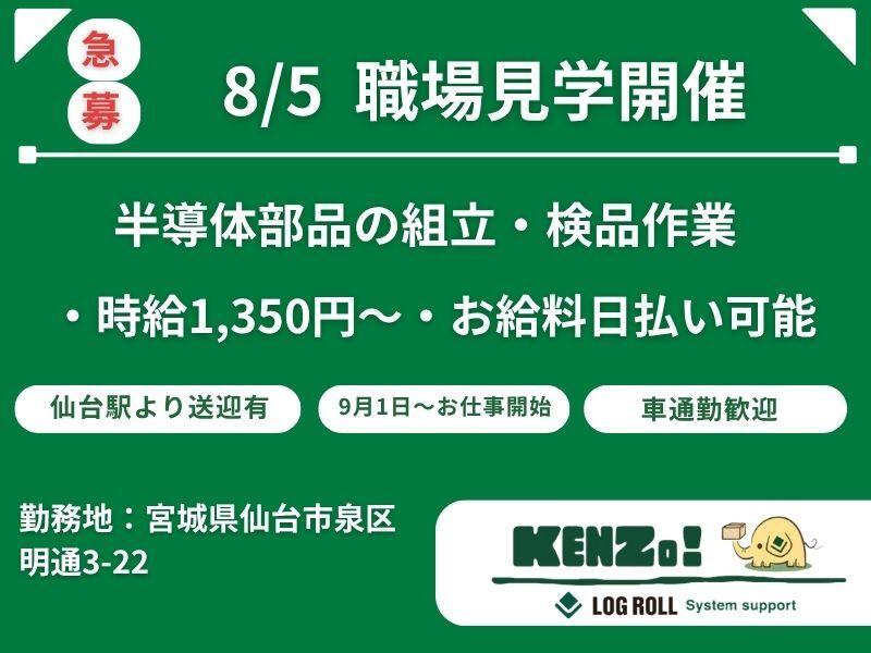 株式会社　ログロール　仙台CCC支店の仕事画像1