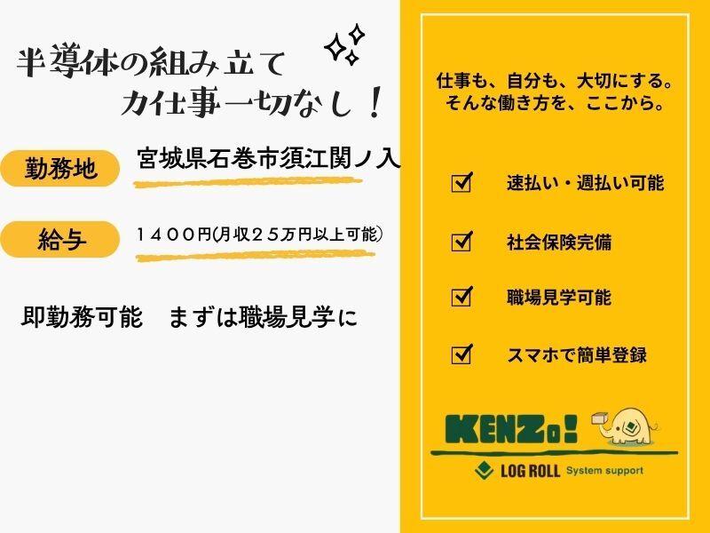 株式会社ログロール　仙台キャリアコネクトセンターの仕事画像1
