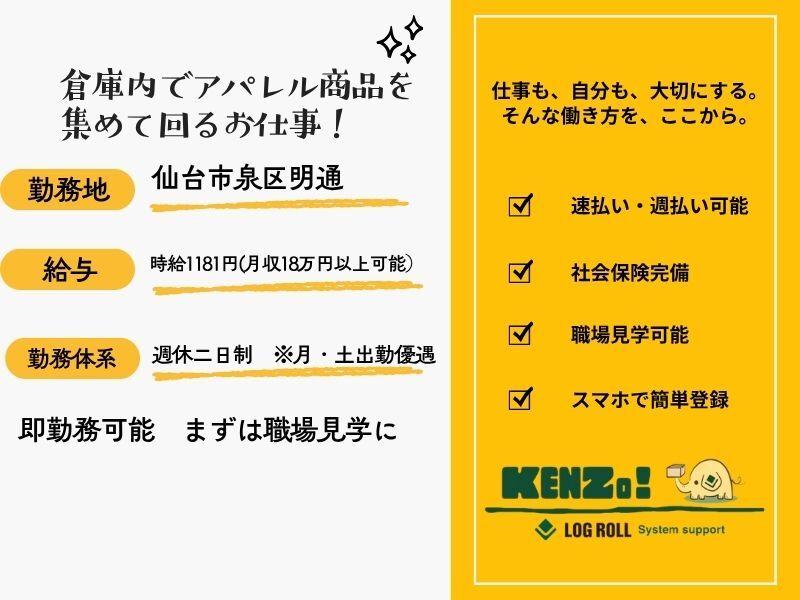 株式会社　ログロール　仙台支店の仕事画像1