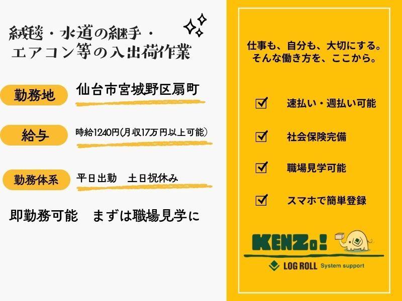 株式会社　ログロール　仙台支店の仕事画像1