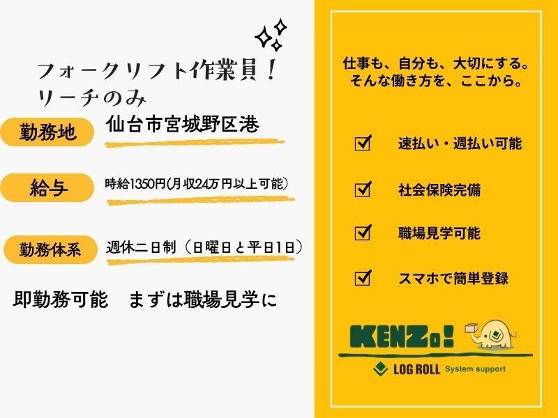 株式会社　ログロール　仙台支店の仕事画像1