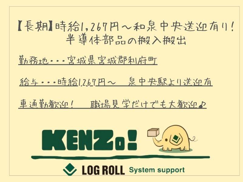 株式会社　ログロール　仙台支店の仕事画像1