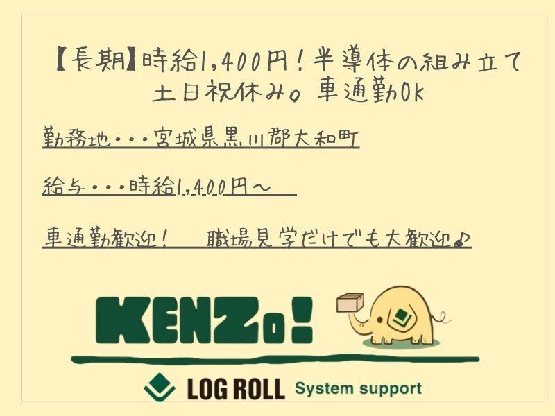 株式会社　ログロール　仙台支店の仕事画像1