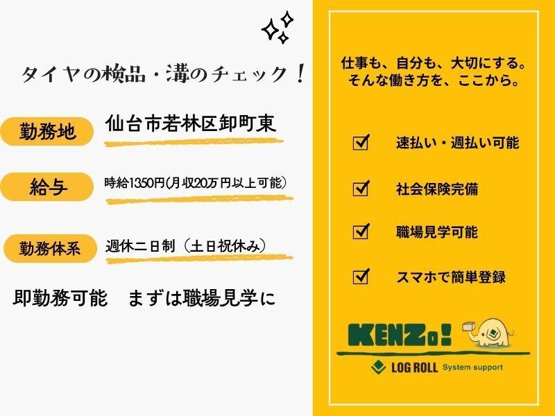 株式会社ログロール　仙台キャリアコネクトセンターの仕事画像1