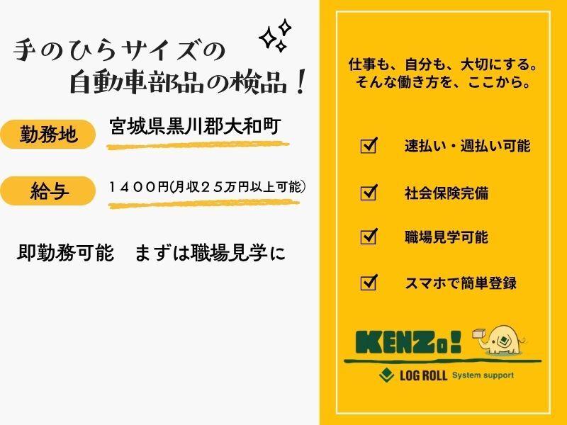 株式会社ログロール　仙台キャリアコネクトセンターの仕事画像1