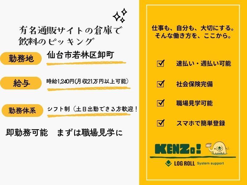 株式会社　ログロール　仙台支店の仕事画像1