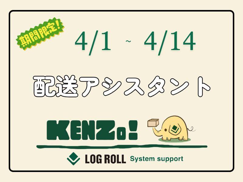 ログロール東京支店の仕事画像1