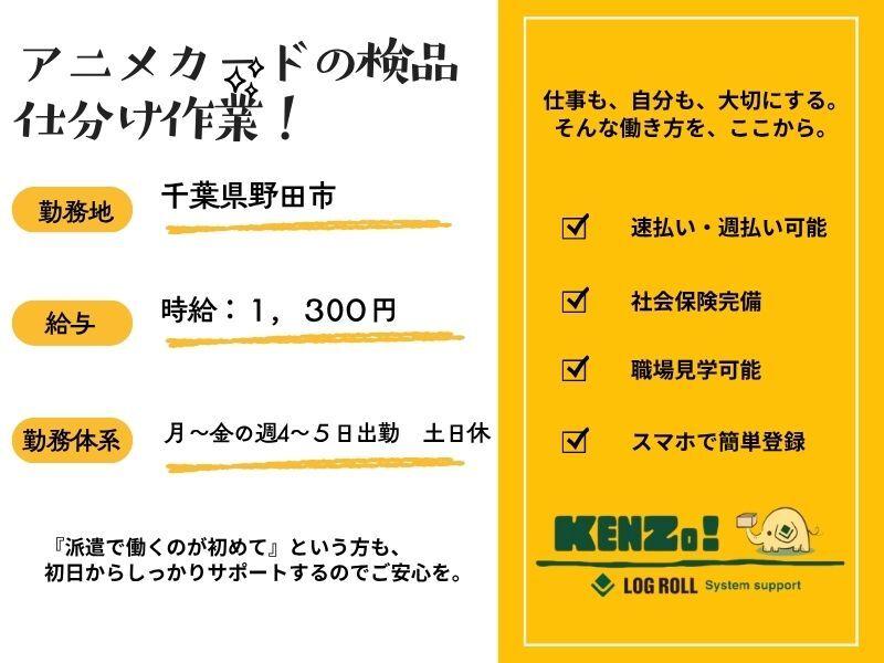 株式会社ログロール埼玉支店の仕事画像1