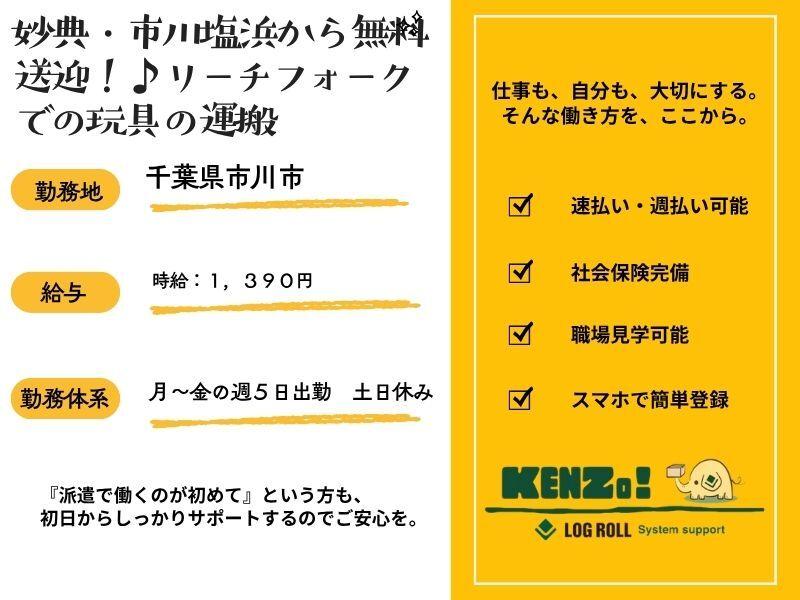 ログロール船橋支店の仕事画像1
