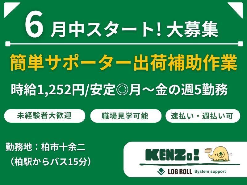 ログロール船橋支店の仕事画像1