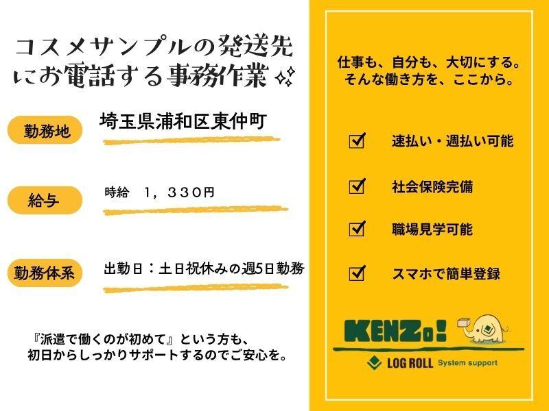 ログロール埼玉支店の仕事画像1